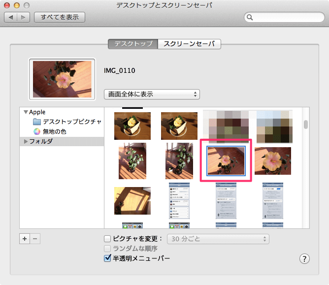 Mac デスクトップの壁紙 背景画像 を変更する方法 Pc設定のカルマ