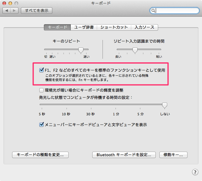 Mac ファンクションキーを標準のキーとして使用する 使用しない Pc設定のカルマ