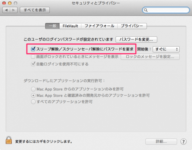 mac-require-password-after-sleep-screensaver-04
