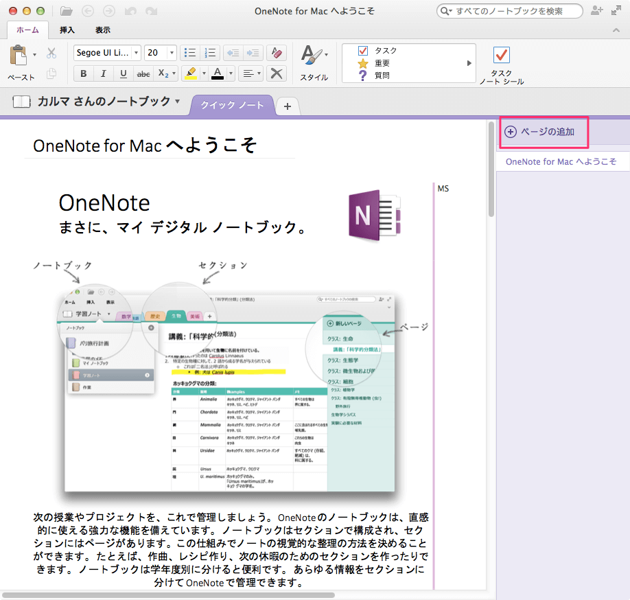 Macアプリ Microsoft Onenote を使ってみた Pc設定のカルマ