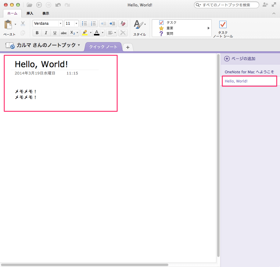 Macアプリ Microsoft Onenote を使ってみた Pc設定のカルマ