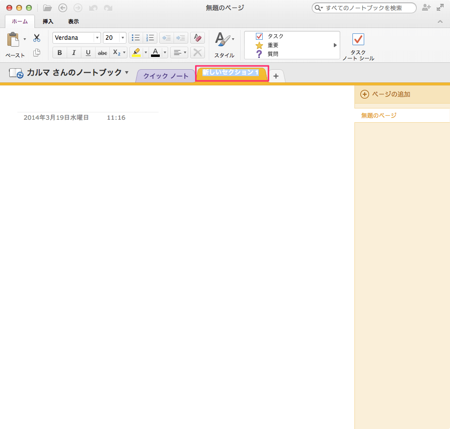 Macアプリ Microsoft Onenote を使ってみた Pc設定のカルマ