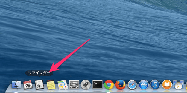 Macアプリ リマインダー を使ってみよう Todoリスト Pc設定のカルマ