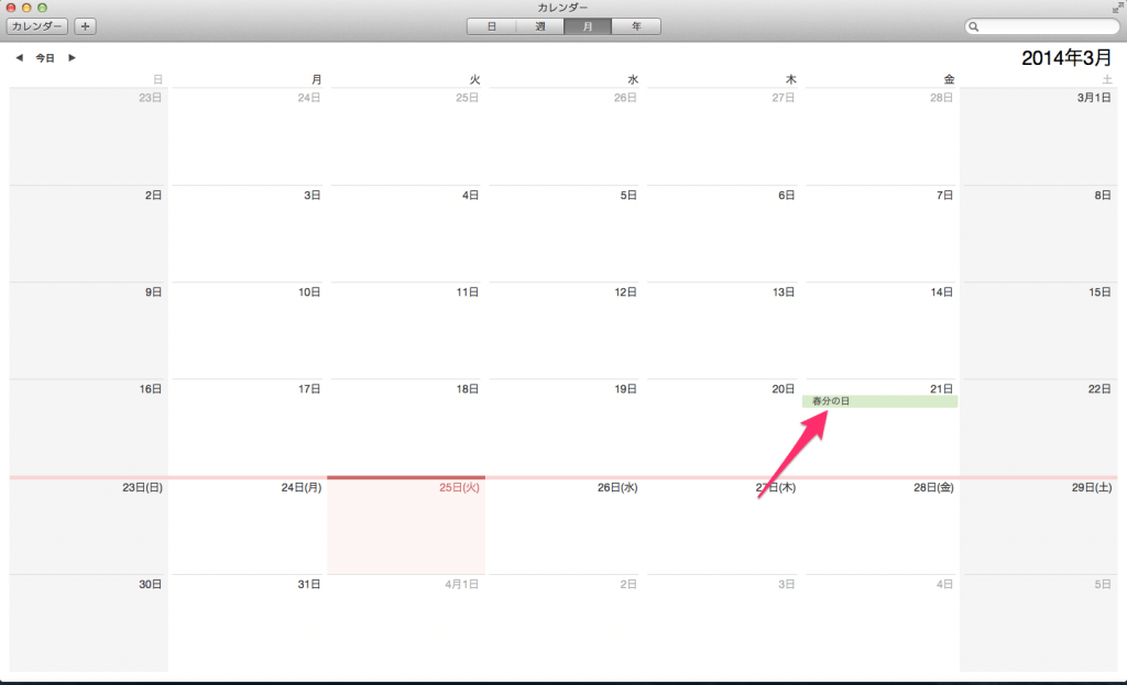 Mac カレンダーに日本の祝日を表示する方法 Pc設定のカルマ