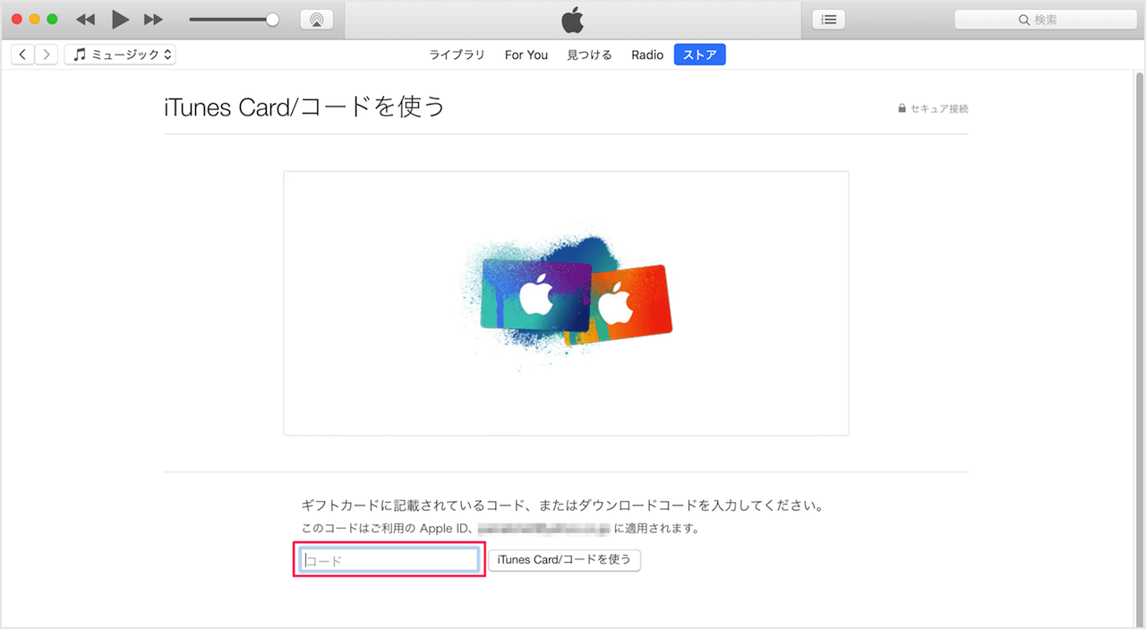 Mac Windows Itunes Card コード を使う チャージする Pc設定のカルマ