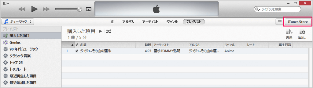 Itunes 購入した曲 音楽を別のパソコンにダウンロード Pc設定のカルマ