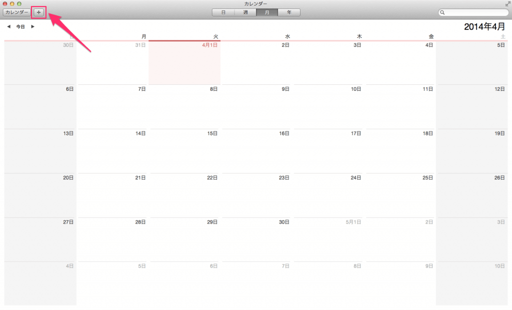 Macアプリ カレンダー を使ってみよう スケジュール管理 Pc設定のカルマ