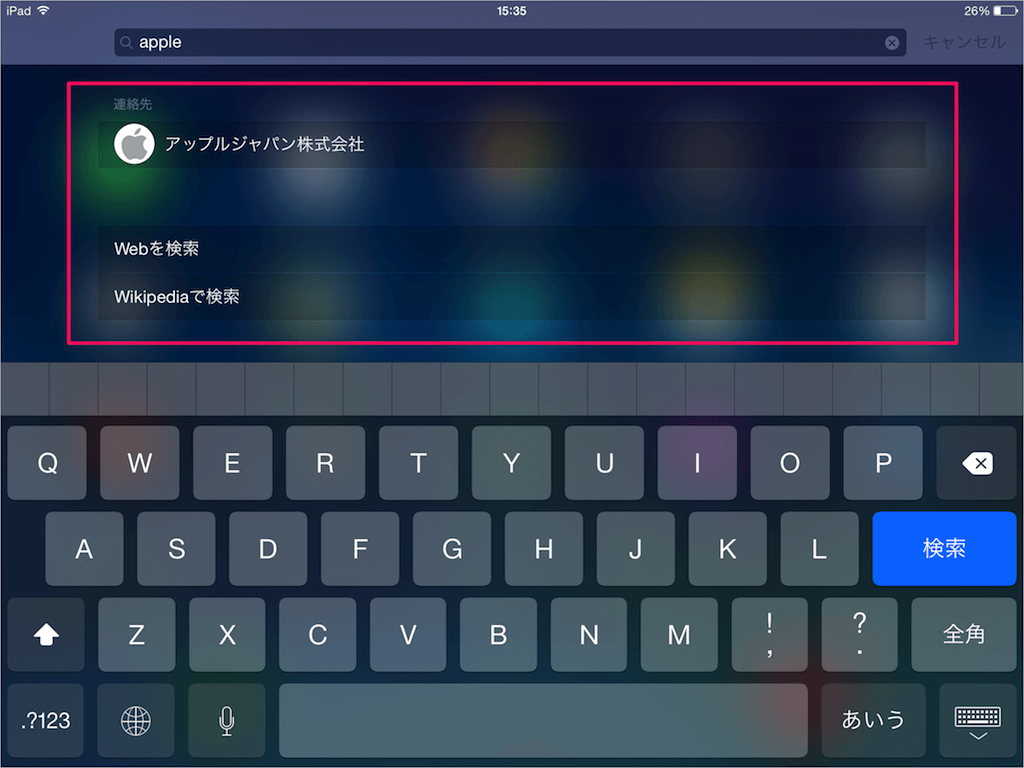 Iphone Ipad を検索 Spotlight検索の使い方 Pc設定のカルマ