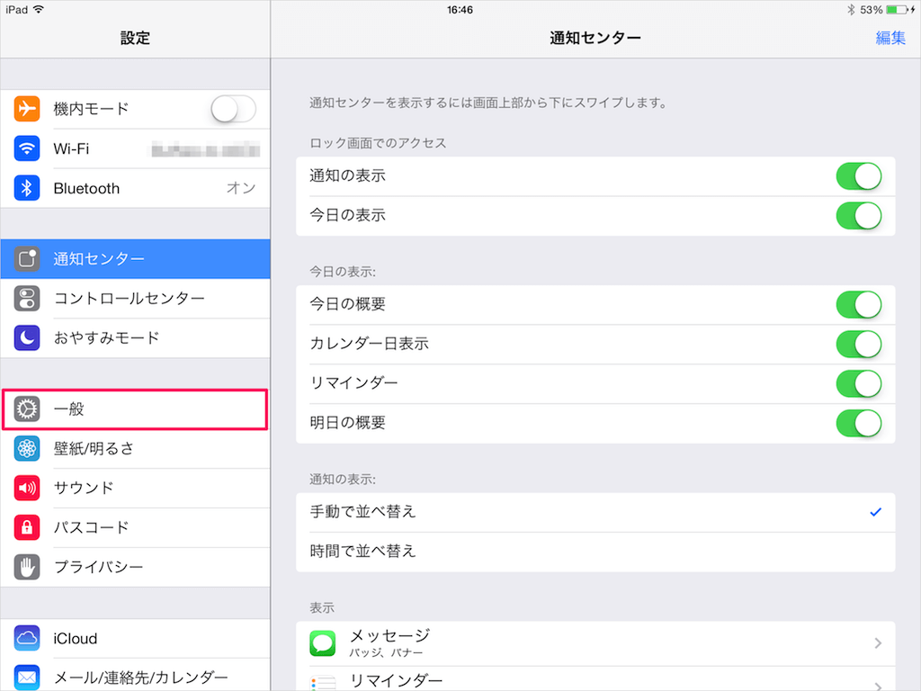 Iphone Ipad Spotlignt検索 検索項目の設定 Pc設定のカルマ