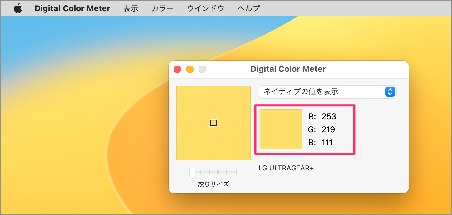 Mac DigitalColor Meterで画面・サイトのカラーをコピーする方法 PC設定のカルマ