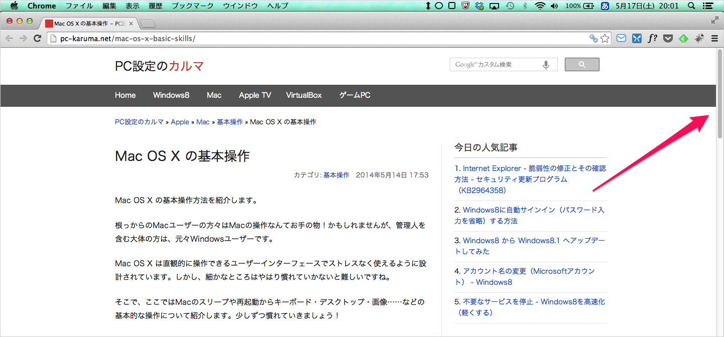 Android Chrome スクロールできない