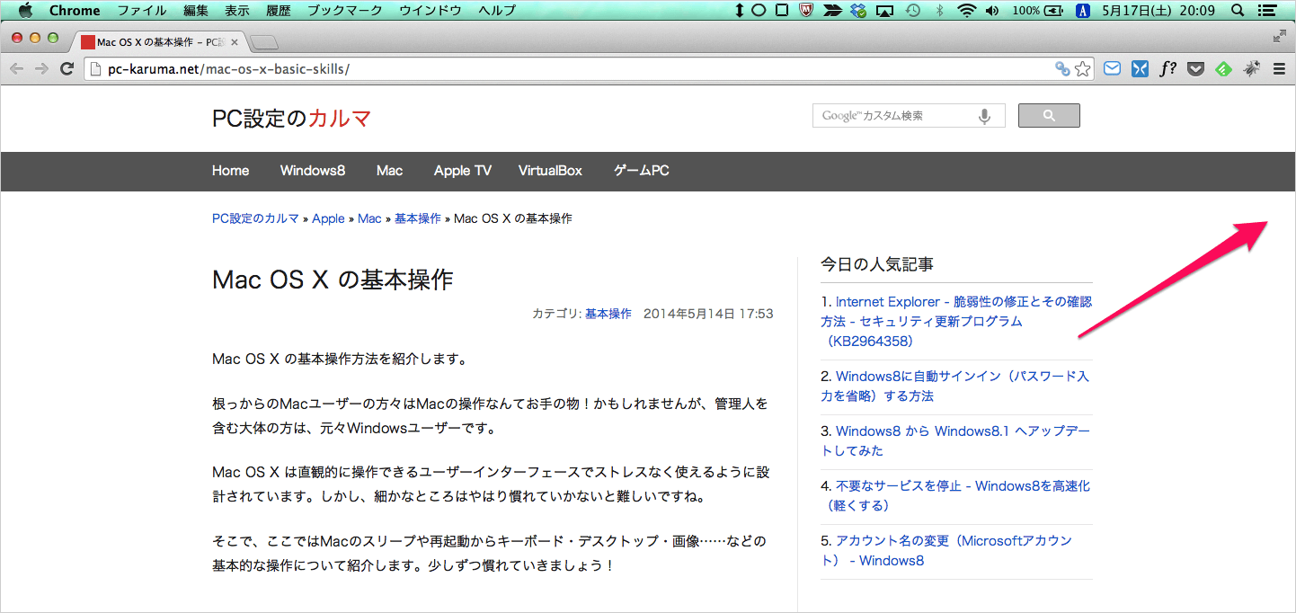 Mac スクロールバーの表示 動作設定 Pc設定のカルマ