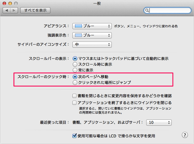Mac スクロールバーの表示 動作設定 Pc設定のカルマ