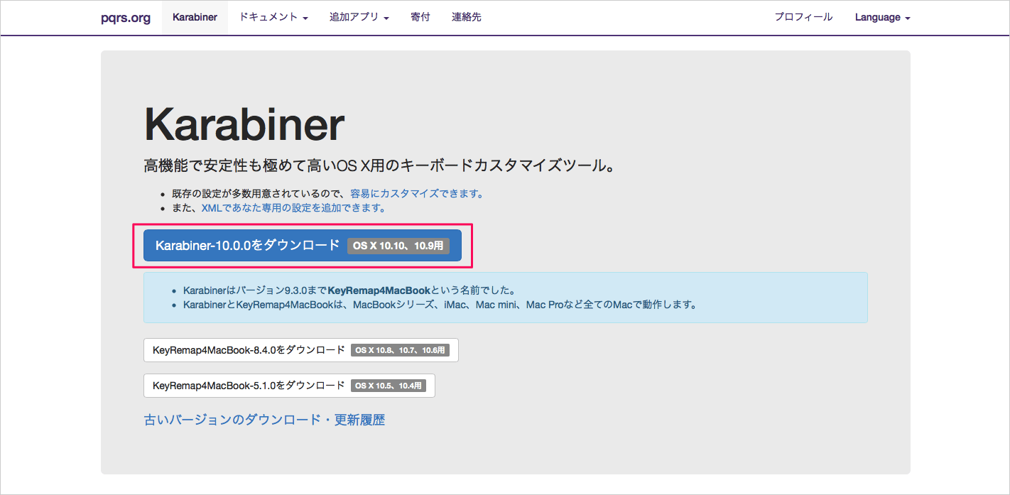 Macのキーバーインドを変更 アプリ Karabiner Pc設定のカルマ