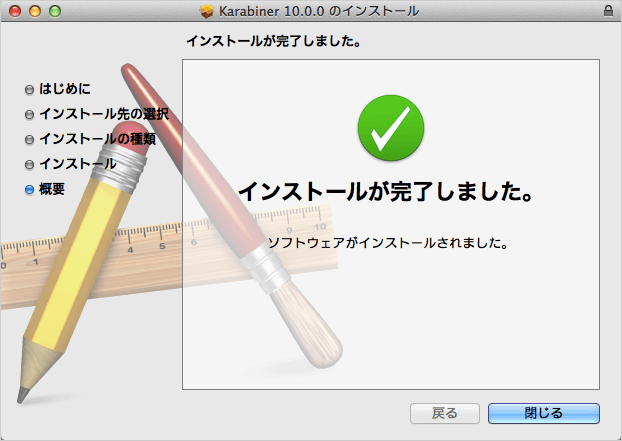 mac-app-karabiner-16