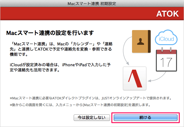 Atok Passport Atok For Mac のインストールと初期設定 Pc設定のカルマ