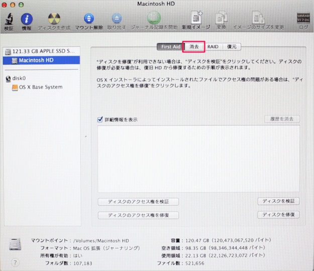 mac-disk-utility-erase-hard-drive-06