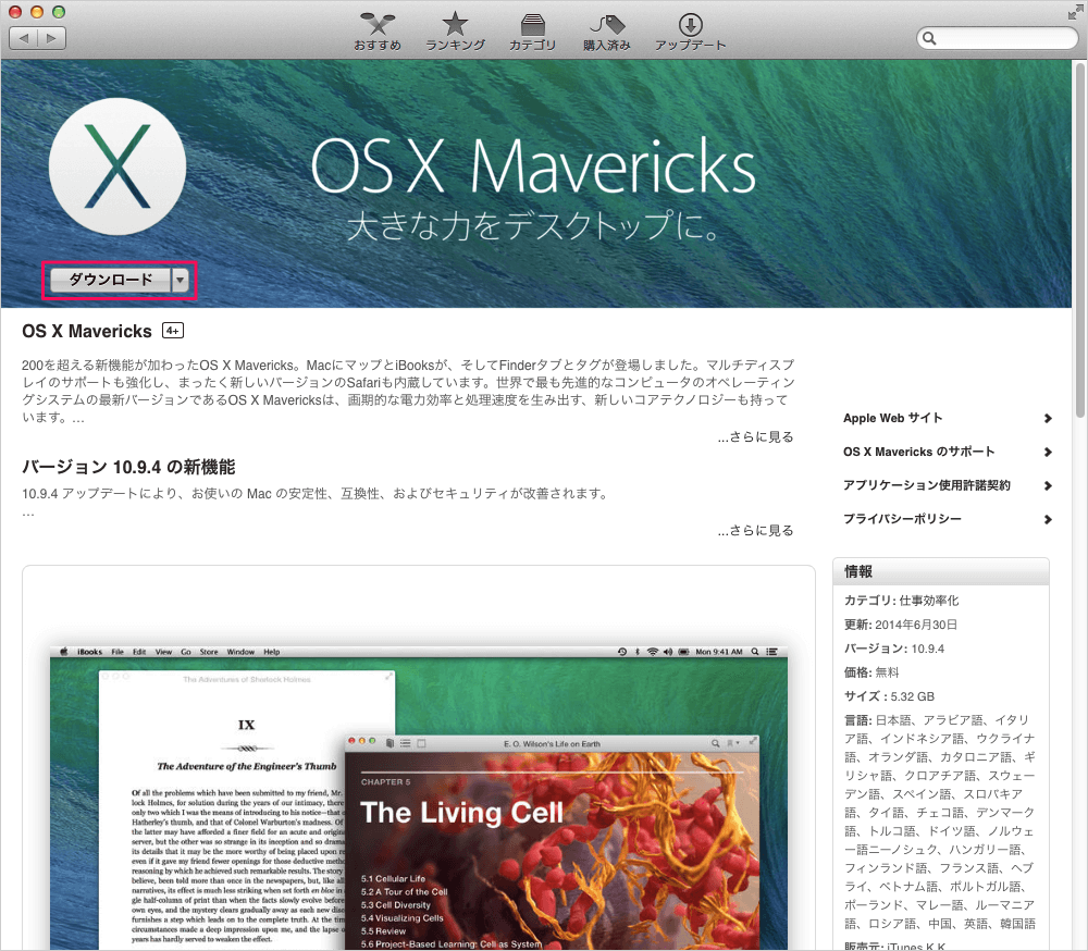 Mac Os X Mavericksのインストールusbメモリを作成 アプリ Diskmaker X Pc設定のカルマ