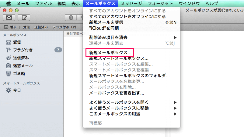 Macアプリ メール メッセージの振り分けルール Pc設定のカルマ