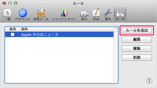 mac-app-mail-rule-07