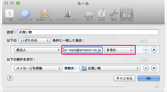 mac-app-mail-rule-11