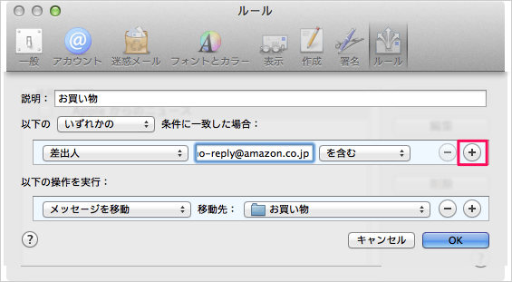 mac-app-mail-rule-14