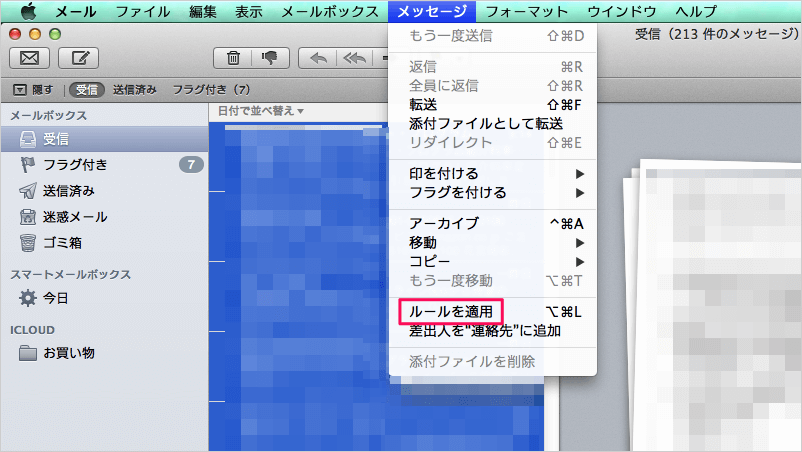 Macアプリ メール メッセージの振り分けルール Pc設定のカルマ