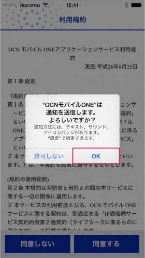 ios app ocn mobile one 02