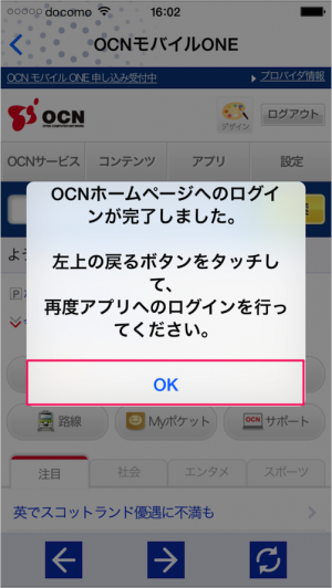 ios app ocn mobile one 11