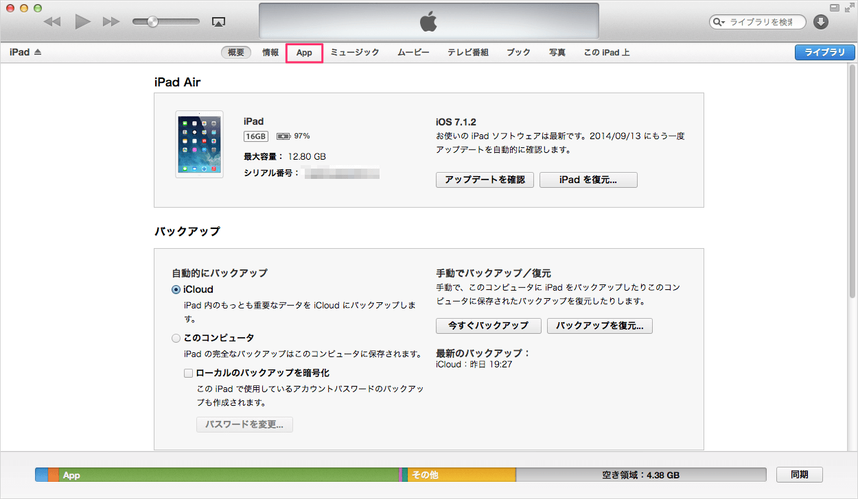 Itunes で Iphone Ipad ホーム画面のアイコンをカスタマイズ Pc設定のカルマ