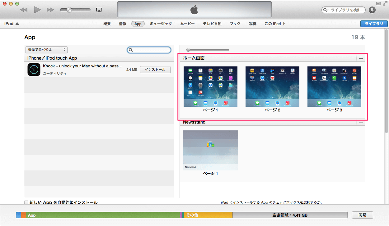 Itunes で Iphone Ipad ホーム画面のアイコンをカスタマイズ Pc設定のカルマ