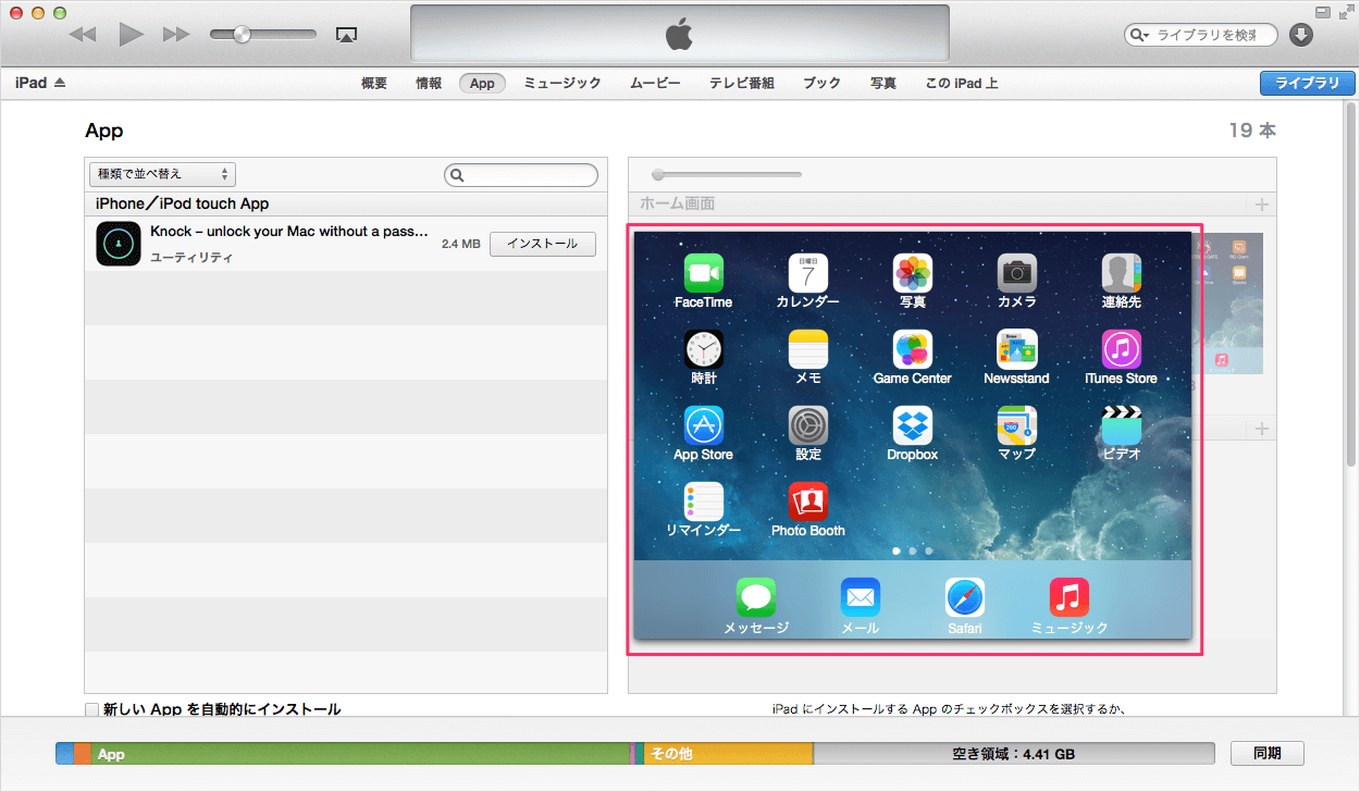 Itunes で Iphone Ipad ホーム画面のアイコンをカスタマイズ Pc設定のカルマ