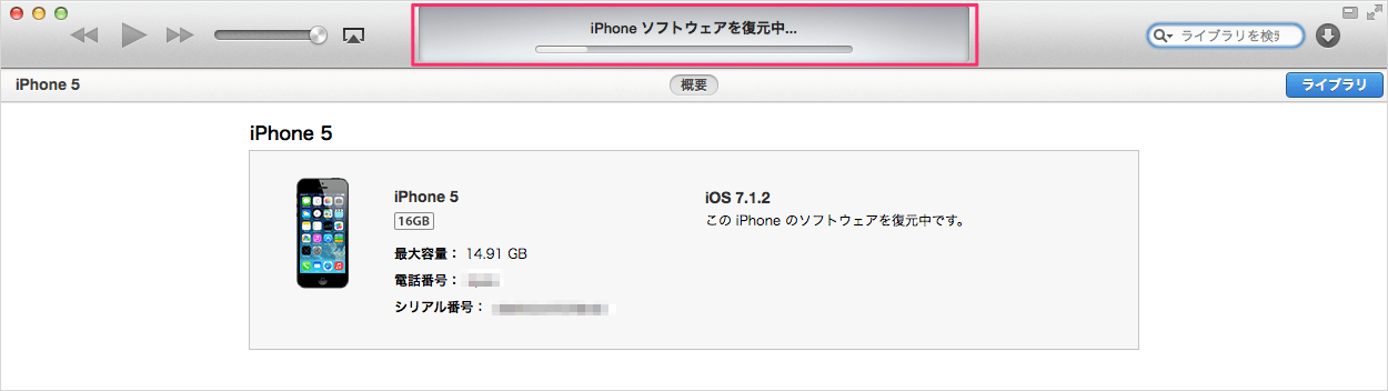 Itunes Iphone Ipad の復元 工場出荷状態に戻す Pc設定のカルマ