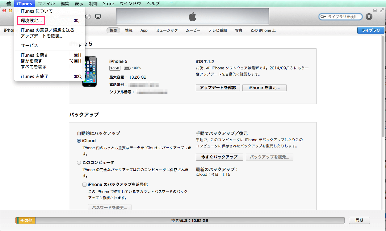 Itunes Iphone の自動同期をオフ 無効 にする方法 Pc設定のカルマ