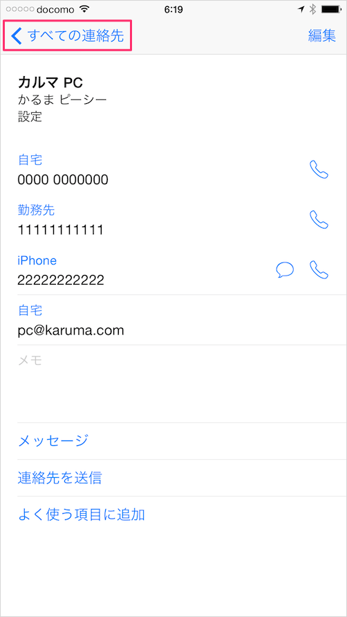 iphone address add delete 08