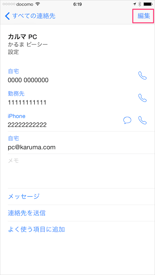 iphone-address-add-delete-11