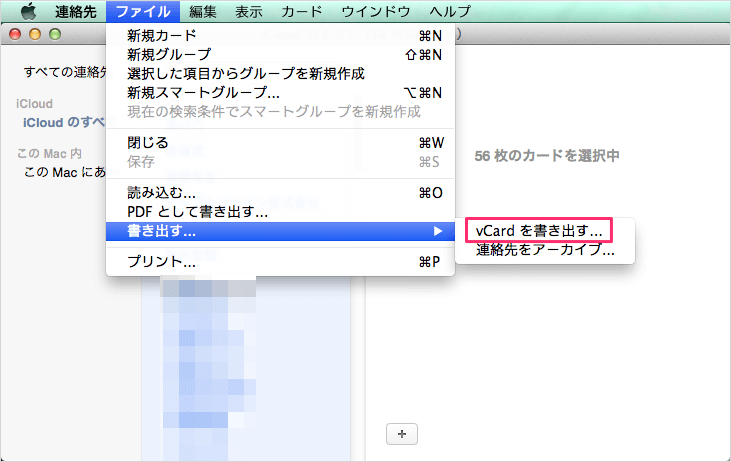 Mac 連絡先のインポートとエクスポート Pc設定のカルマ