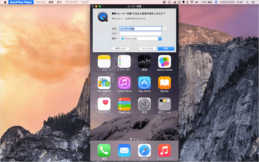 Mac Iphone Ipad のキャプチャ動画を撮影 Quicktime Player Pc設定のカルマ
