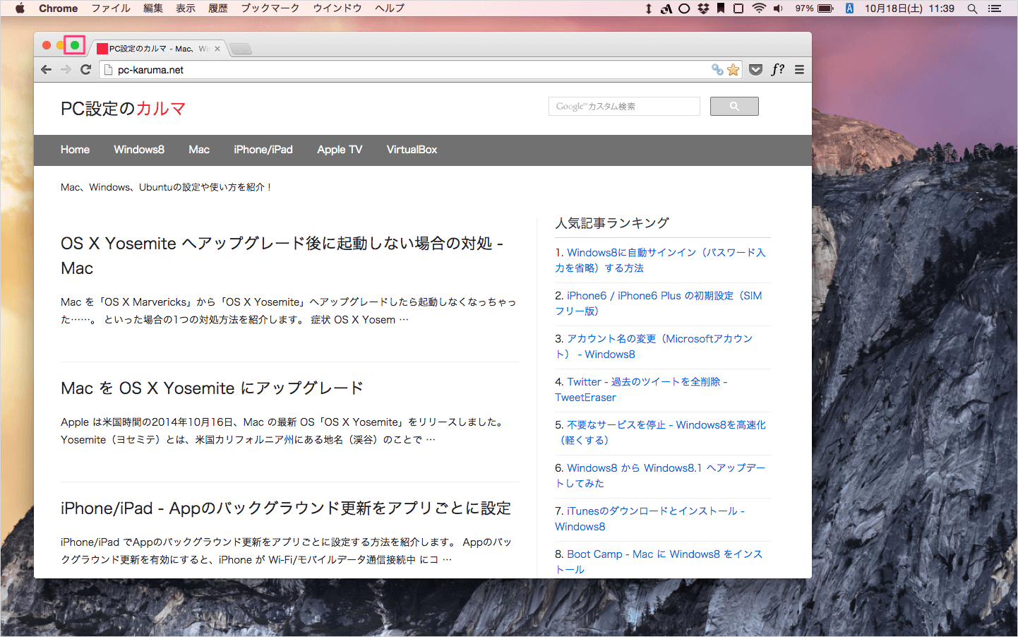 Mac 緑ボタンでウィンドウをフルスクリーン 最大化 Pc設定のカルマ