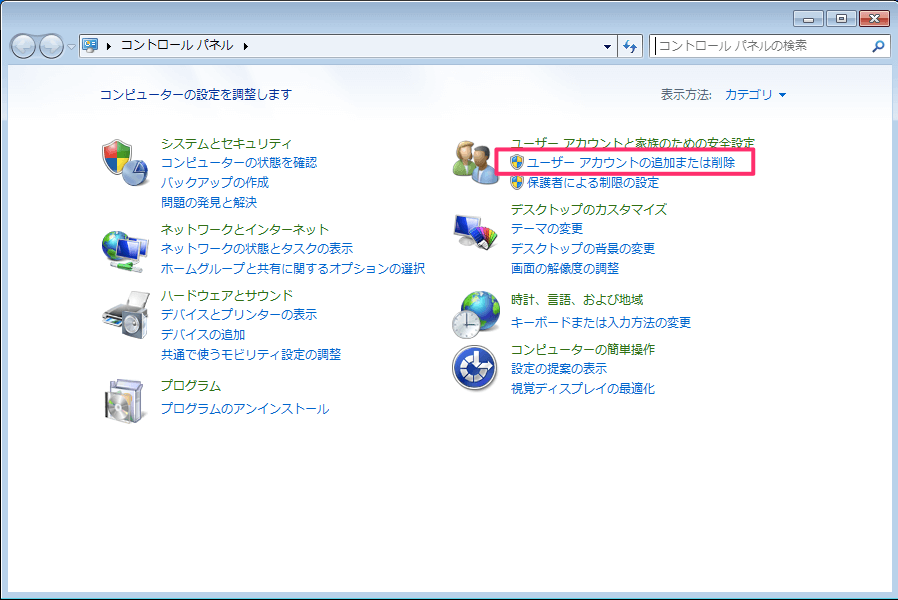 Windows7 ユーザーアカウントのパスワードを作成 変更 削除 Pc設定のカルマ