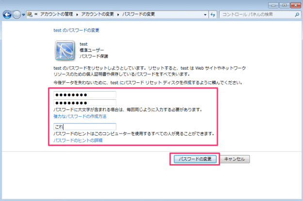 windows7-change-user-account-password-07