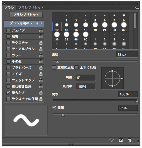 Photoshop ブラシツール 点線や破線を作成 Pc設定のカルマ