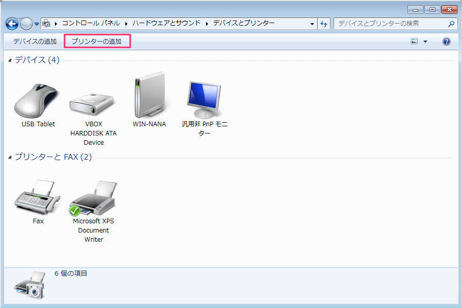 Windows7 プリンターの接続 追加 Pc設定のカルマ