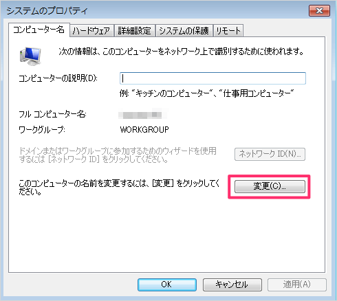 windows7-change-computer-name-05