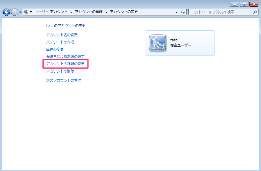 Windows7 ユーザーアカウントの種類を変更 Pc設定のカルマ