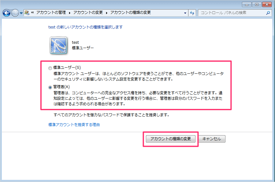 Windows7 ユーザーアカウントの種類を変更 Pc設定のカルマ