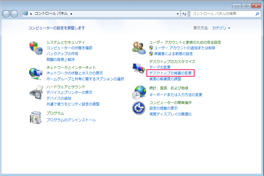 Windows7 デスクトップの背景画像を変更する方法 Pc設定のカルマ