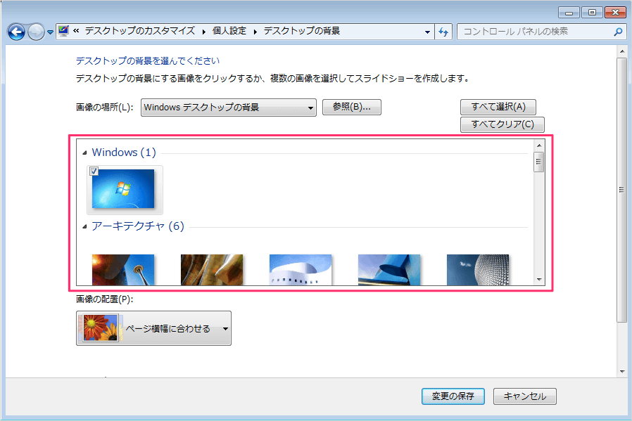 Windows7 デスクトップの背景画像を変更する方法 Pc設定のカルマ