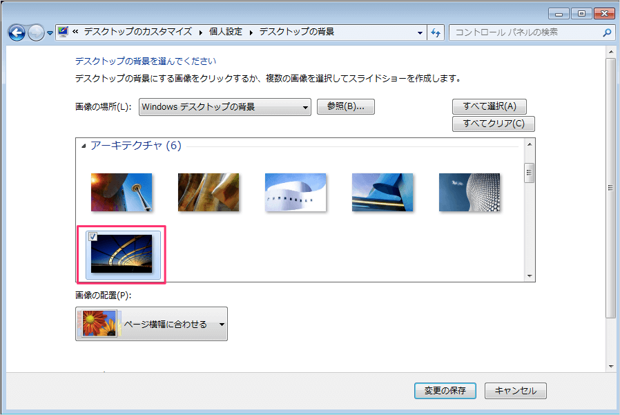 Windows7 デスクトップの背景画像を変更する方法 Pc設定のカルマ