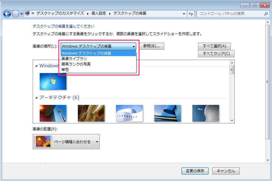 Windows7 デスクトップの背景画像を変更する方法 Pc設定のカルマ